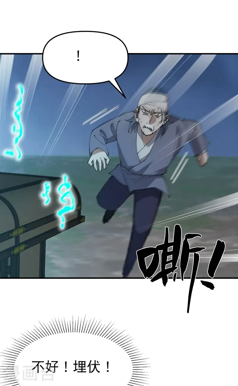 第234话 保护阵 第20页