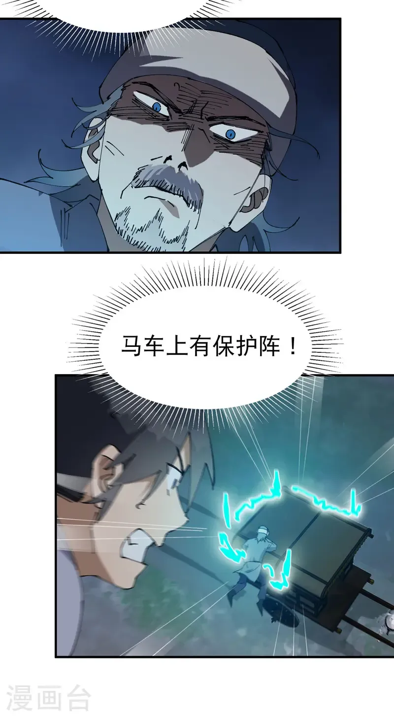 第234话 保护阵 第21页