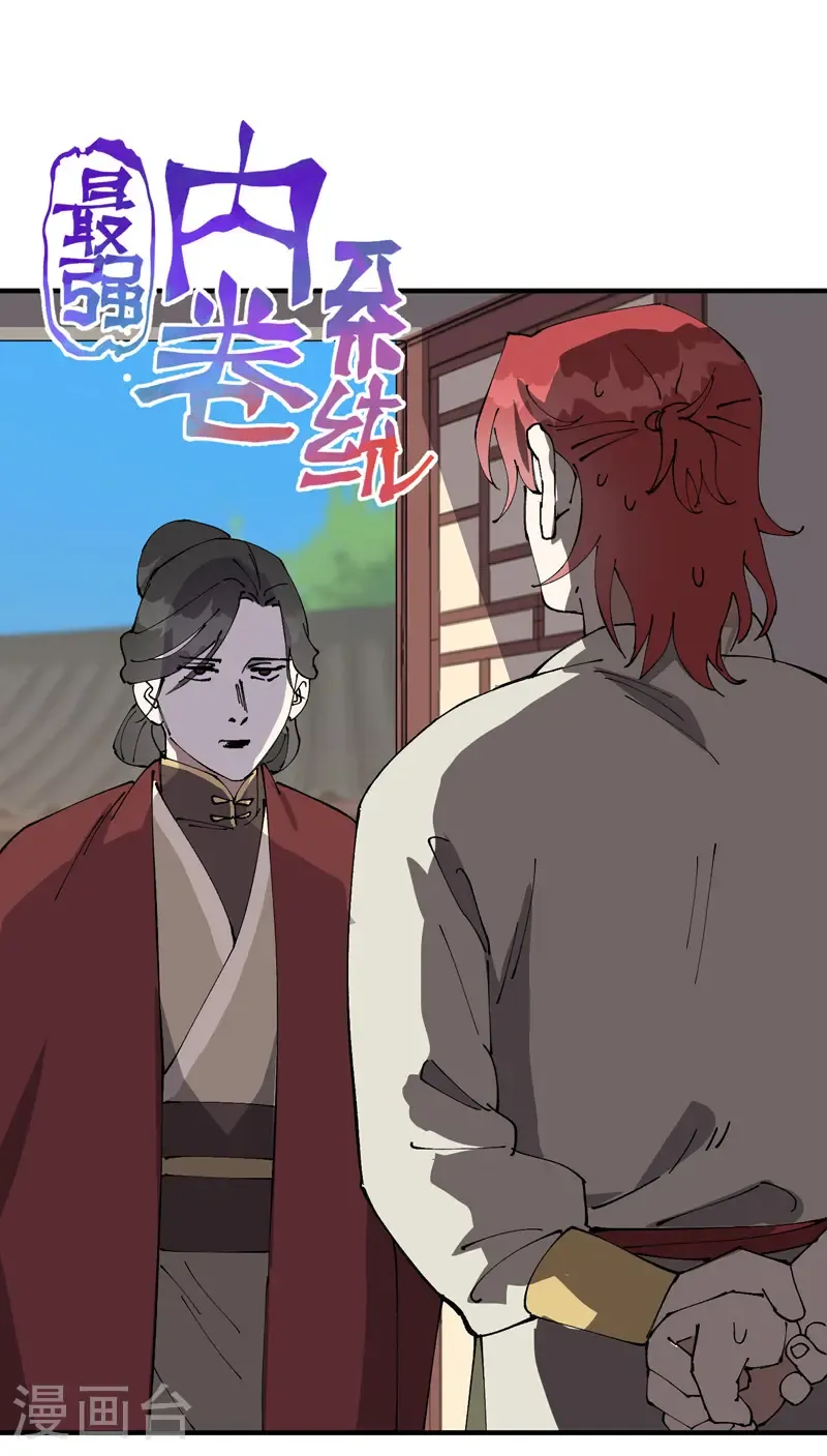 第235话 好巧撞上 第1页