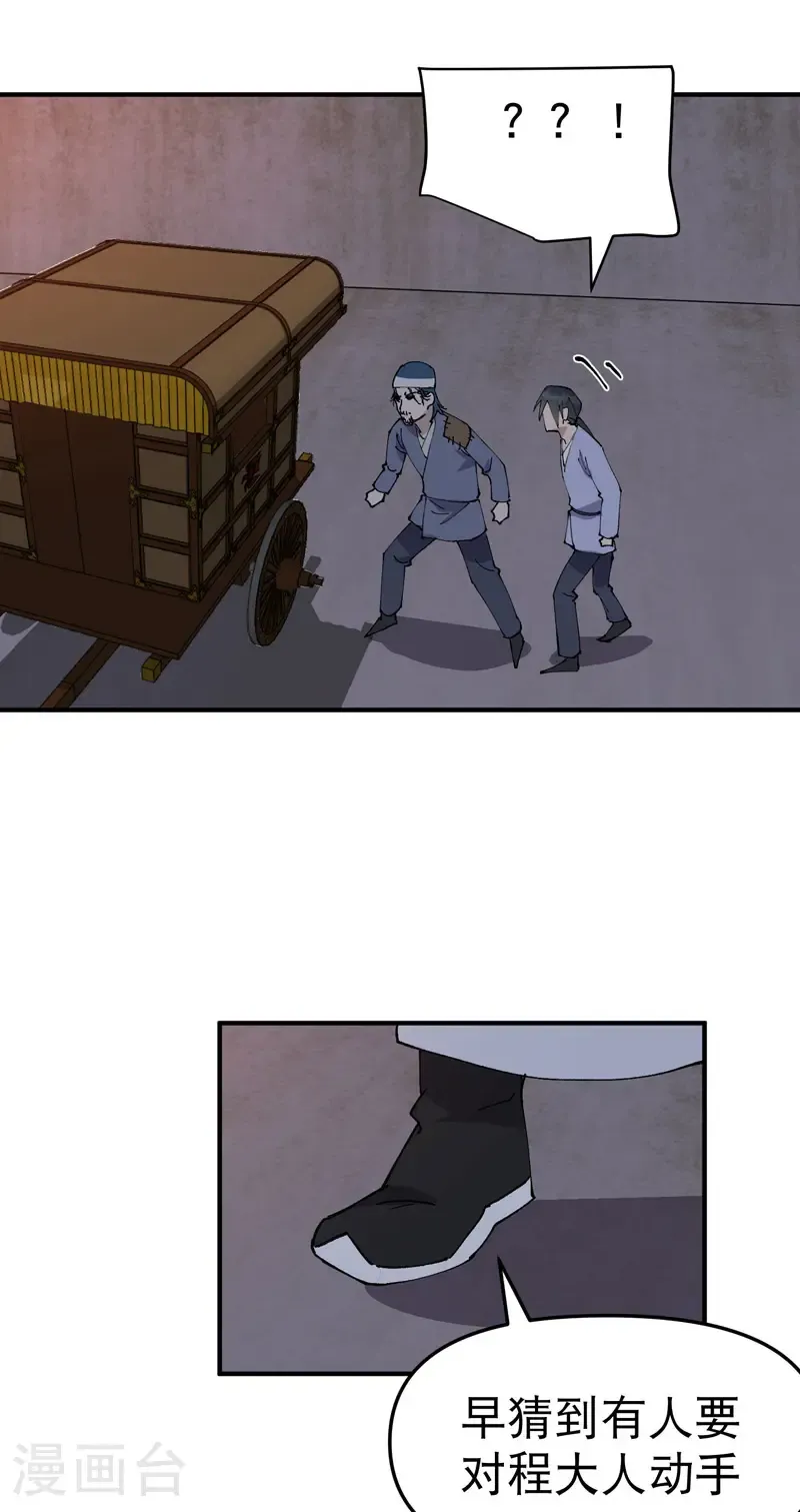 第235话 好巧撞上 第7页