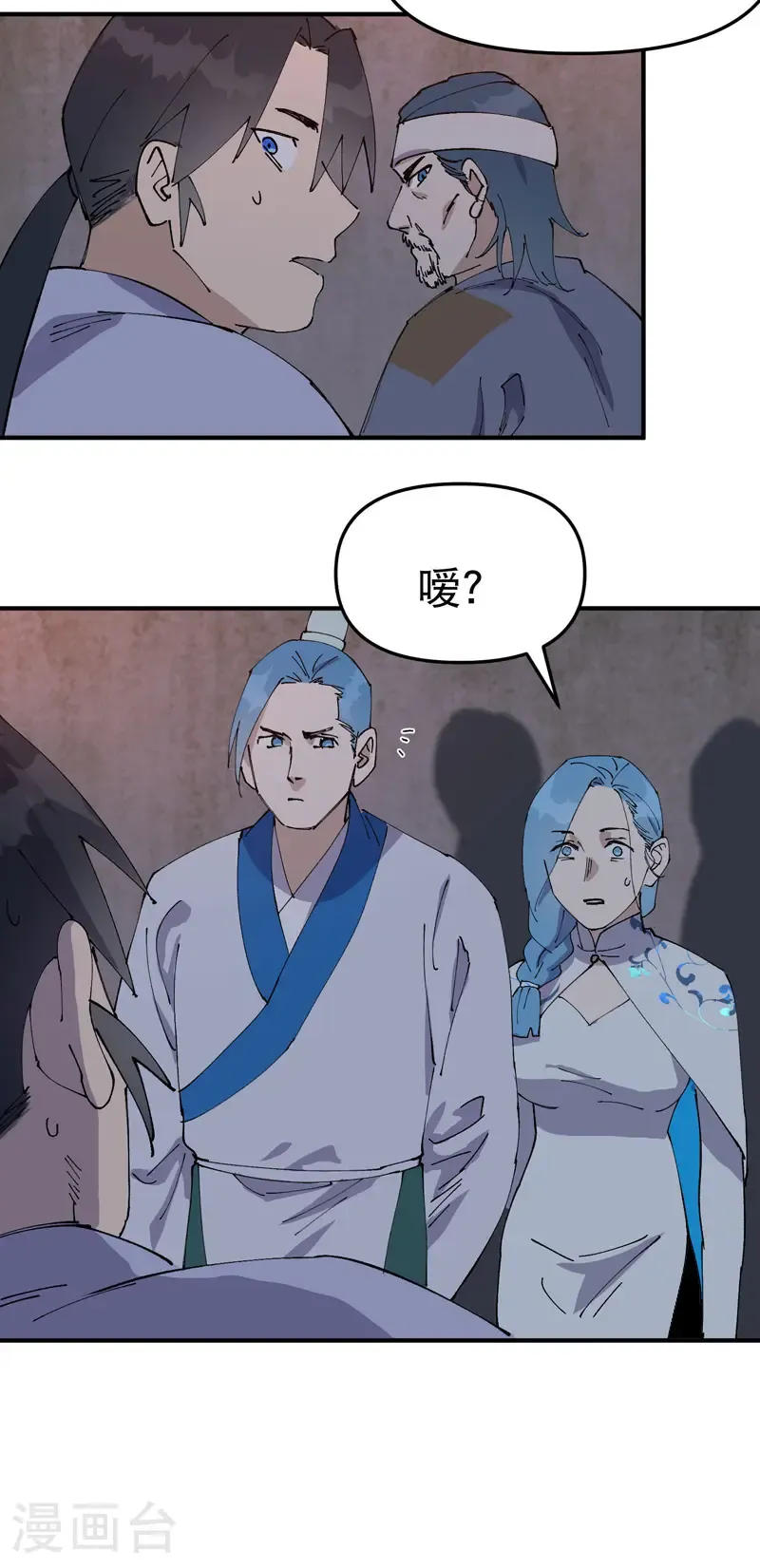 第235话 好巧撞上 第8页