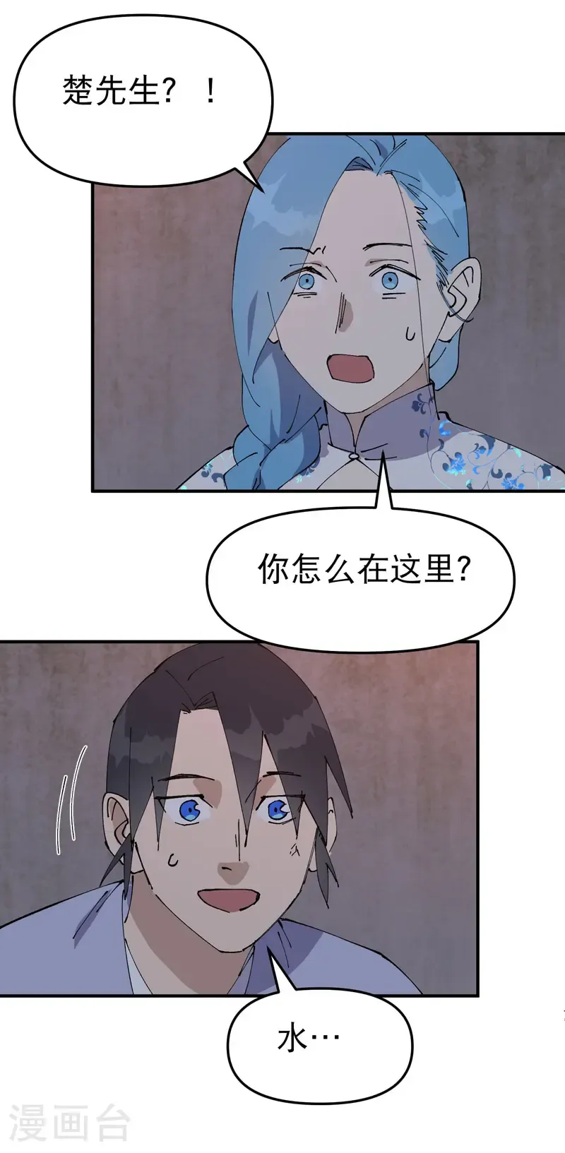 第235话 好巧撞上 第9页