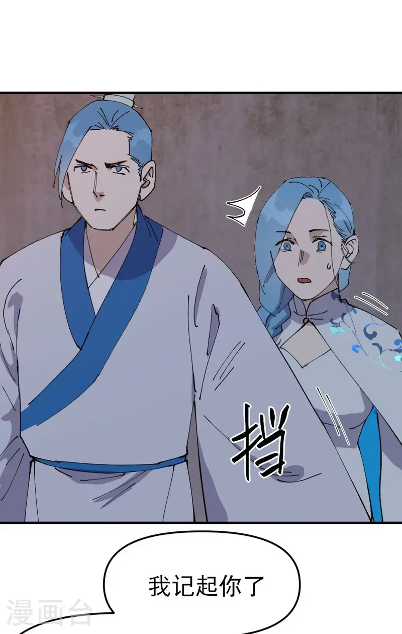 第235话 好巧撞上 第10页