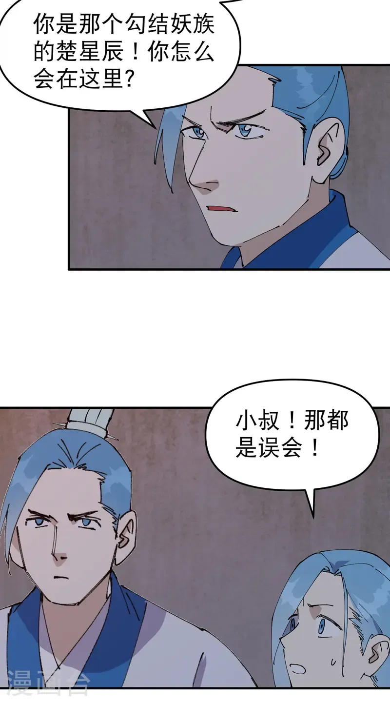 第235话 好巧撞上 第11页