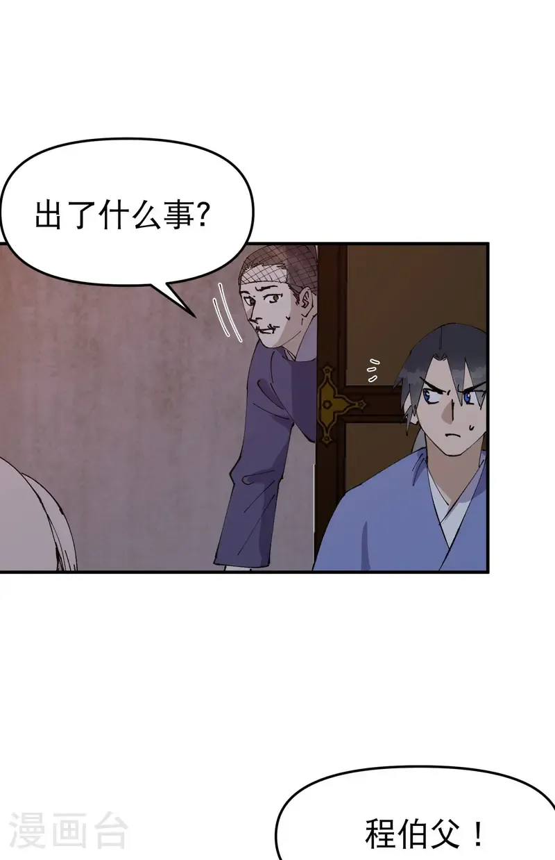 第235话 好巧撞上 第12页