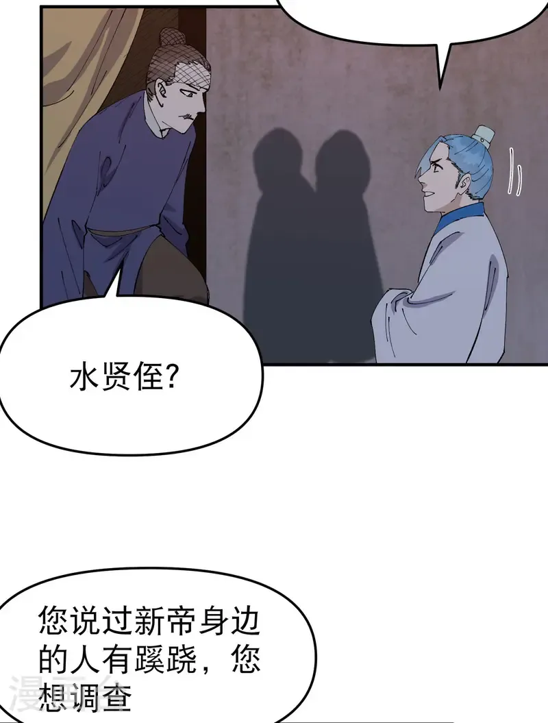 第235话 好巧撞上 第13页