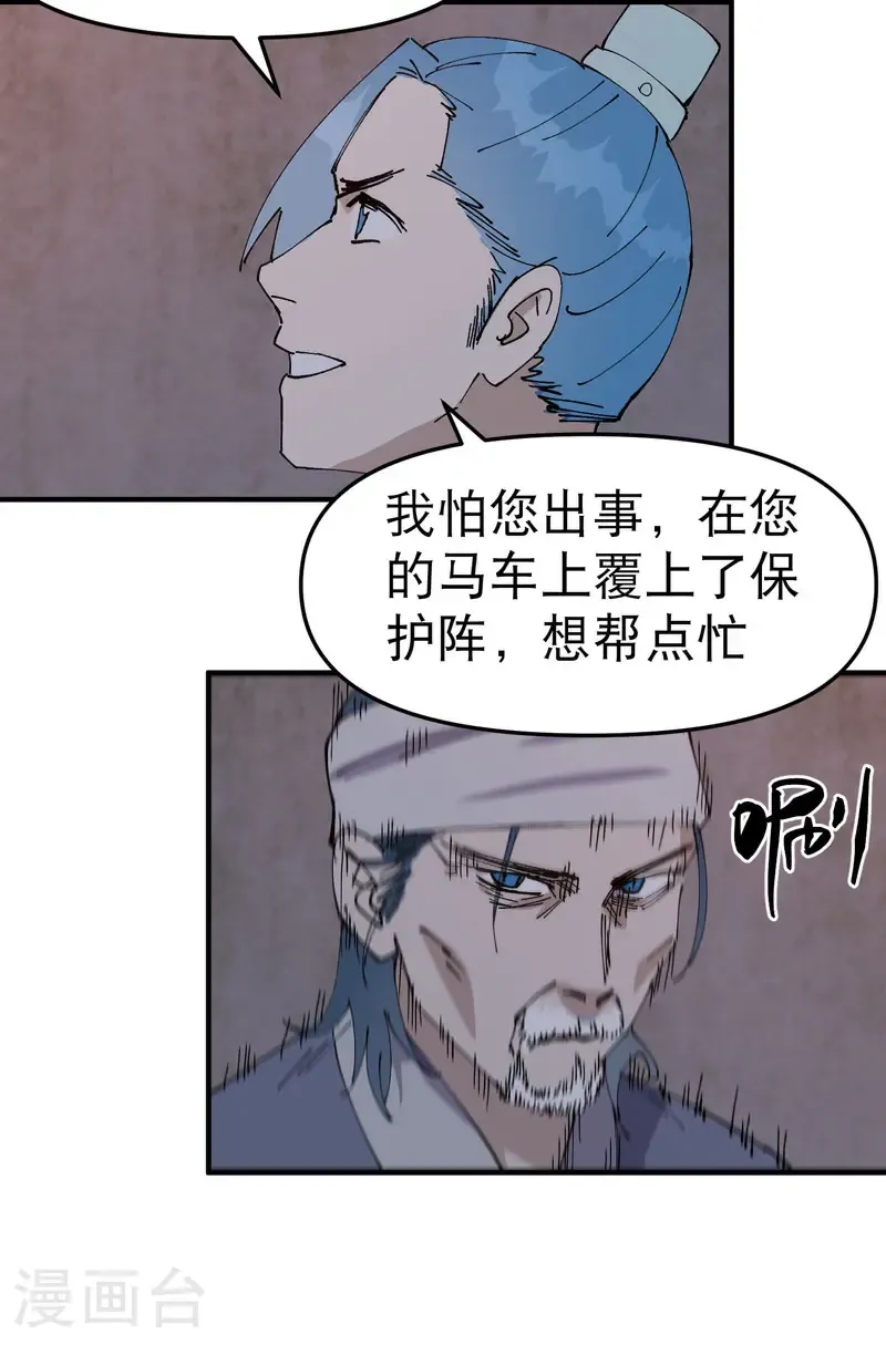 第235话 好巧撞上 第14页