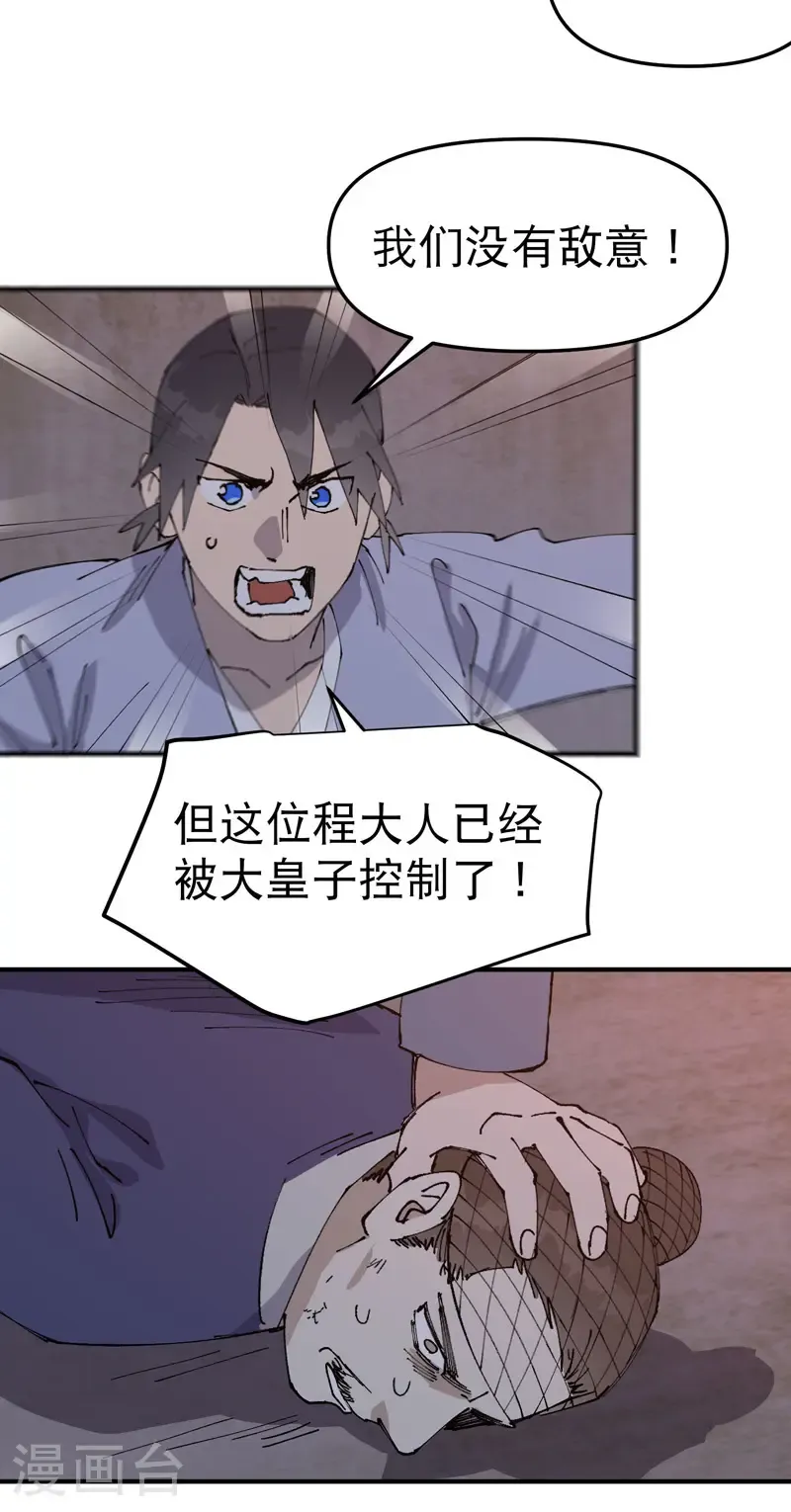 第235话 好巧撞上 第16页