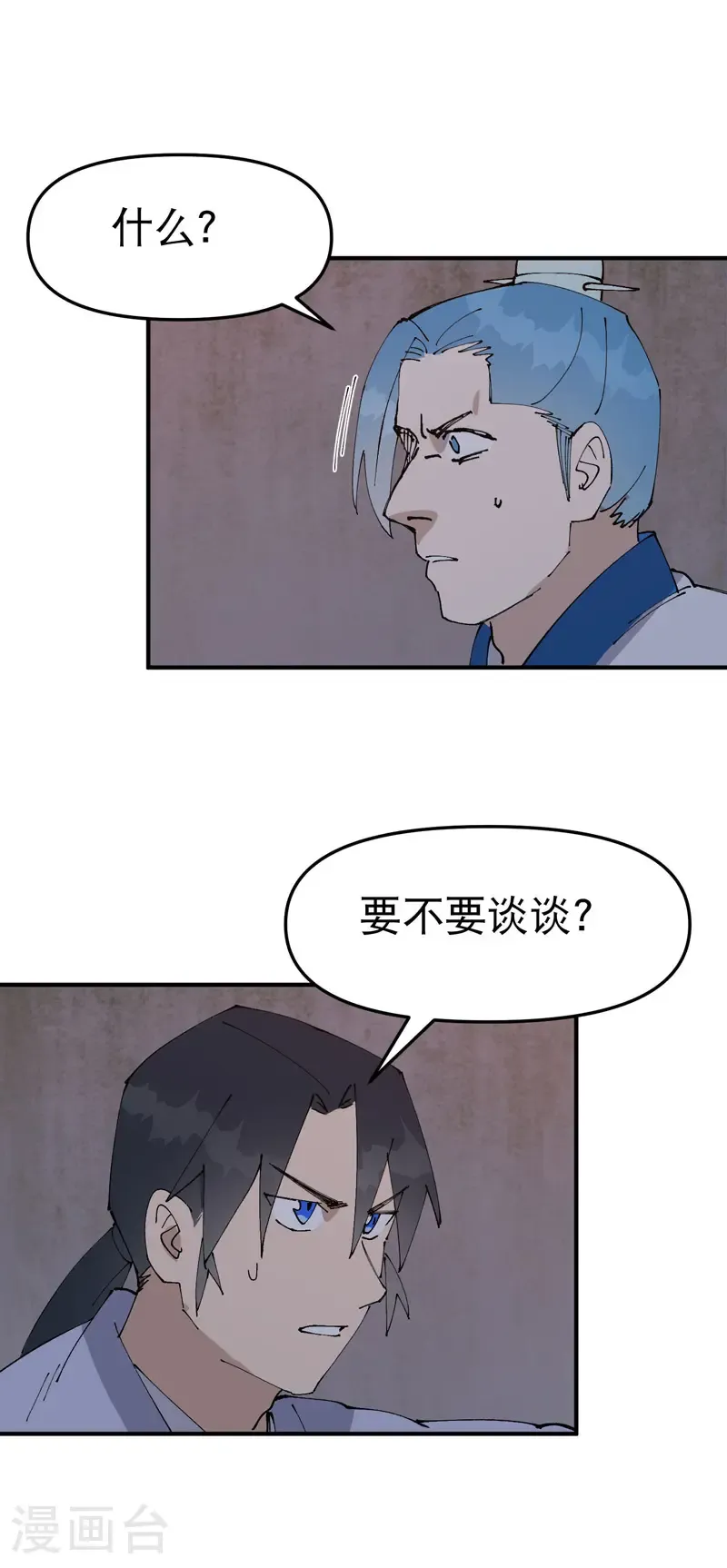 第235话 好巧撞上 第17页