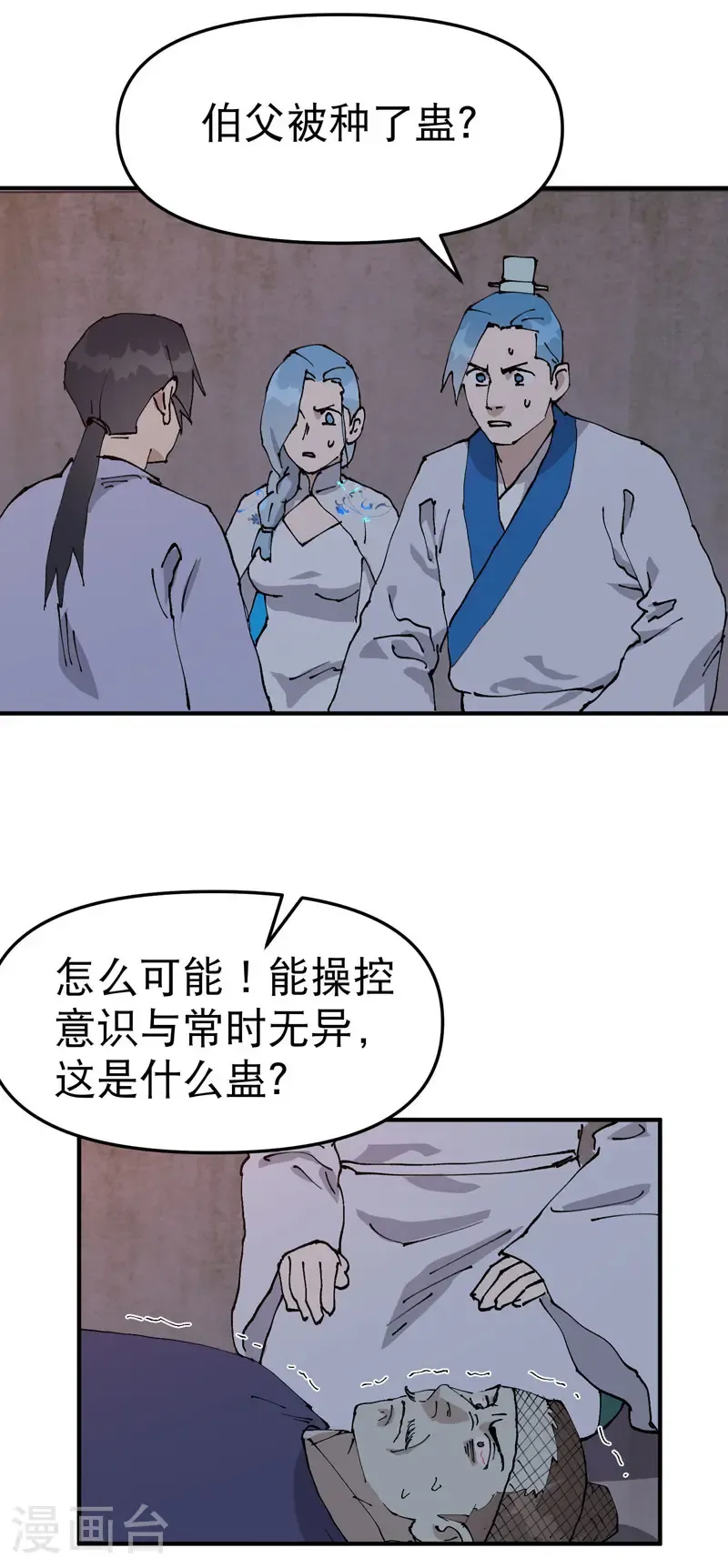 第235话 好巧撞上 第19页
