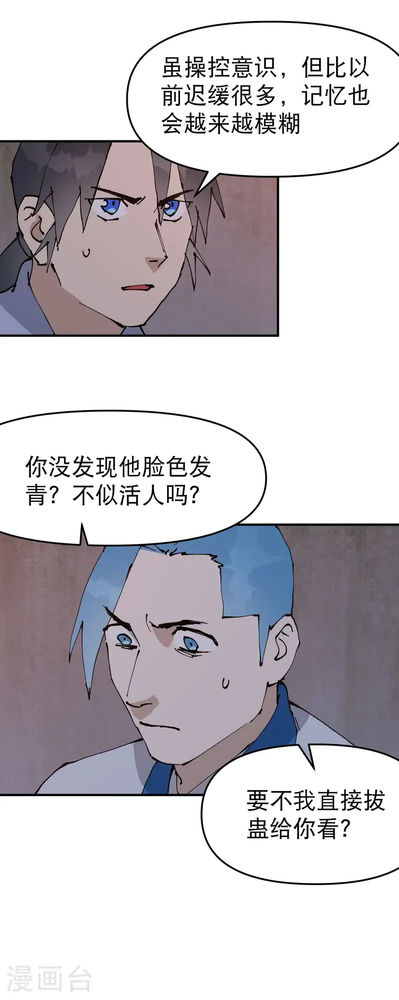 第235话 好巧撞上 第20页