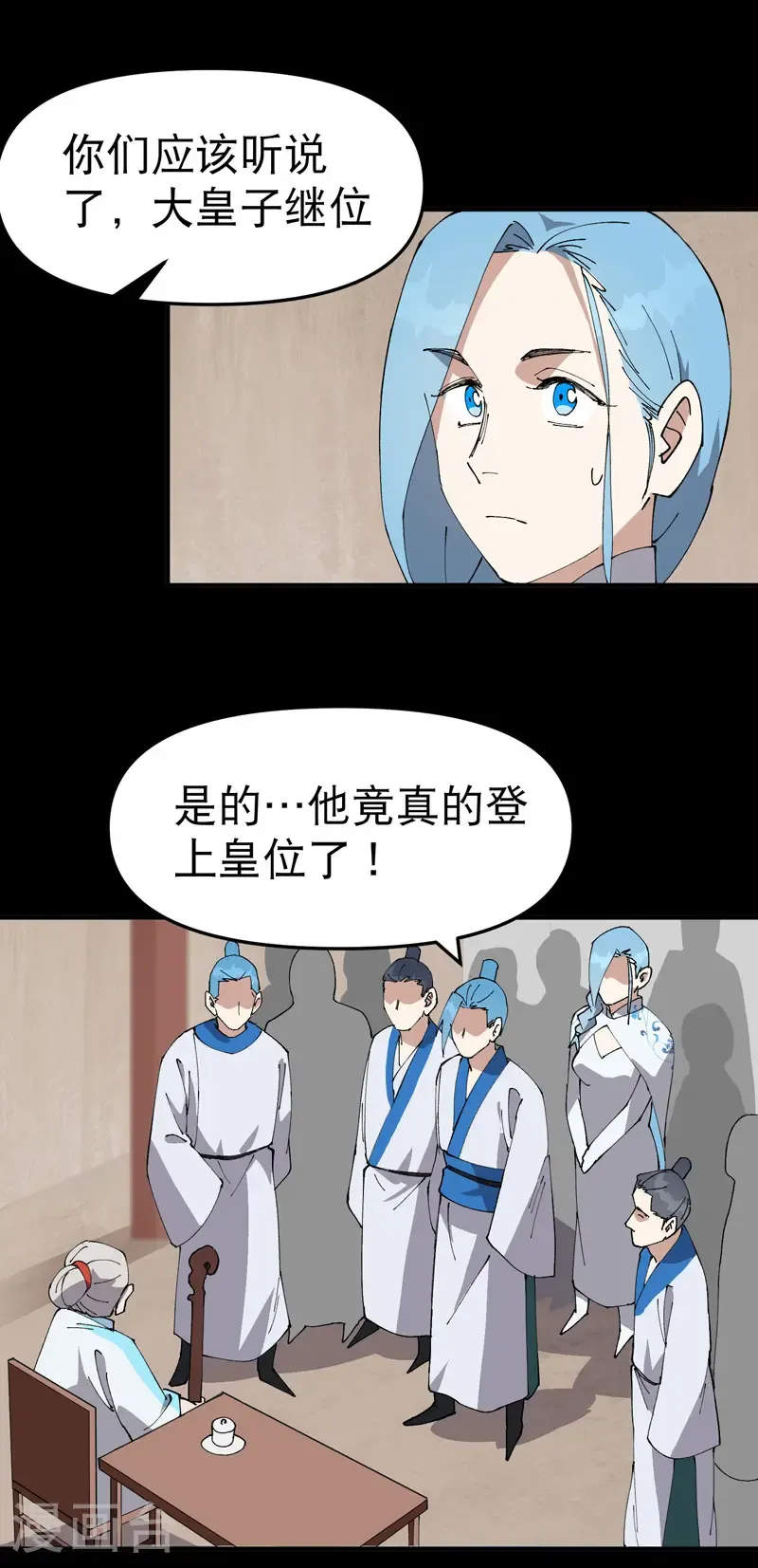 第237话 邀请 第2页