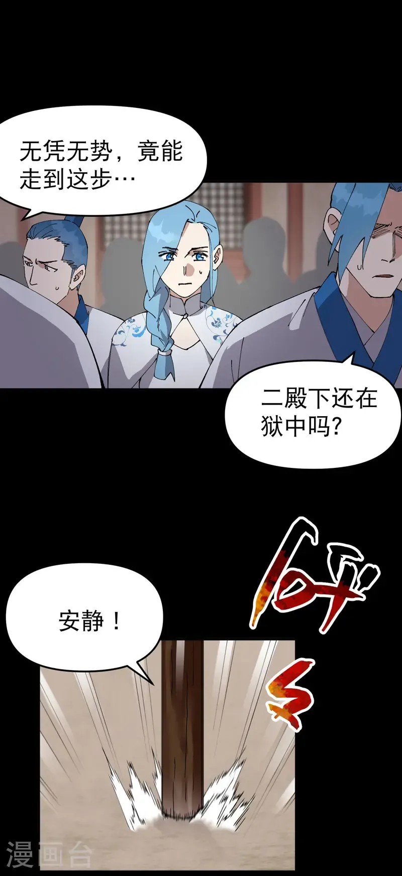 第237话 邀请 第3页