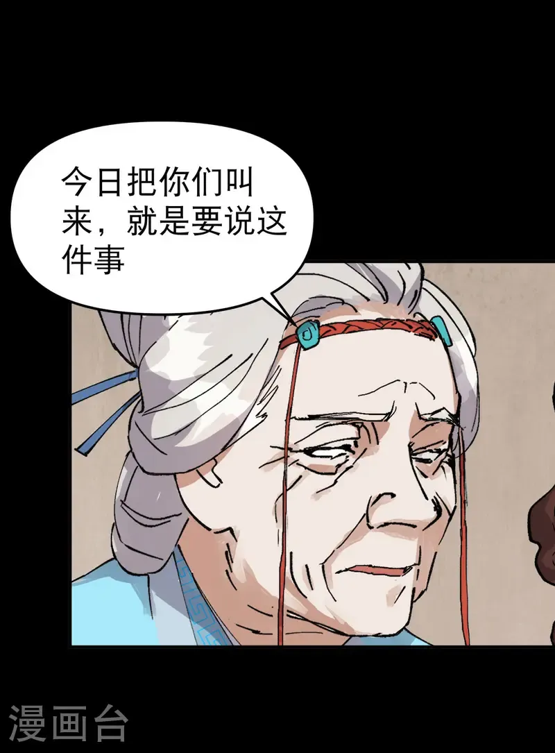 第237话 邀请 第4页