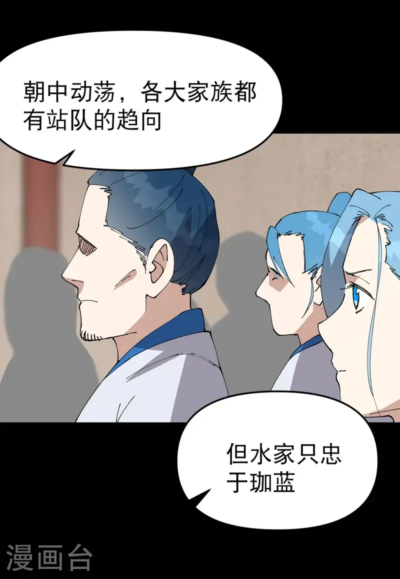 第237话 邀请 第5页