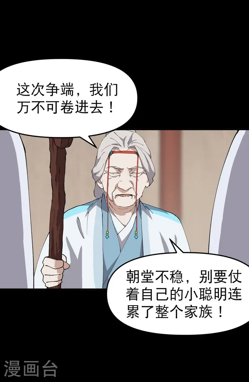 第237话 邀请 第6页
