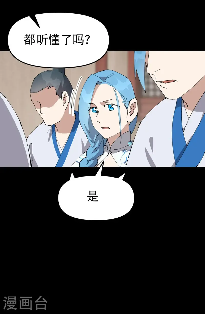第237话 邀请 第7页