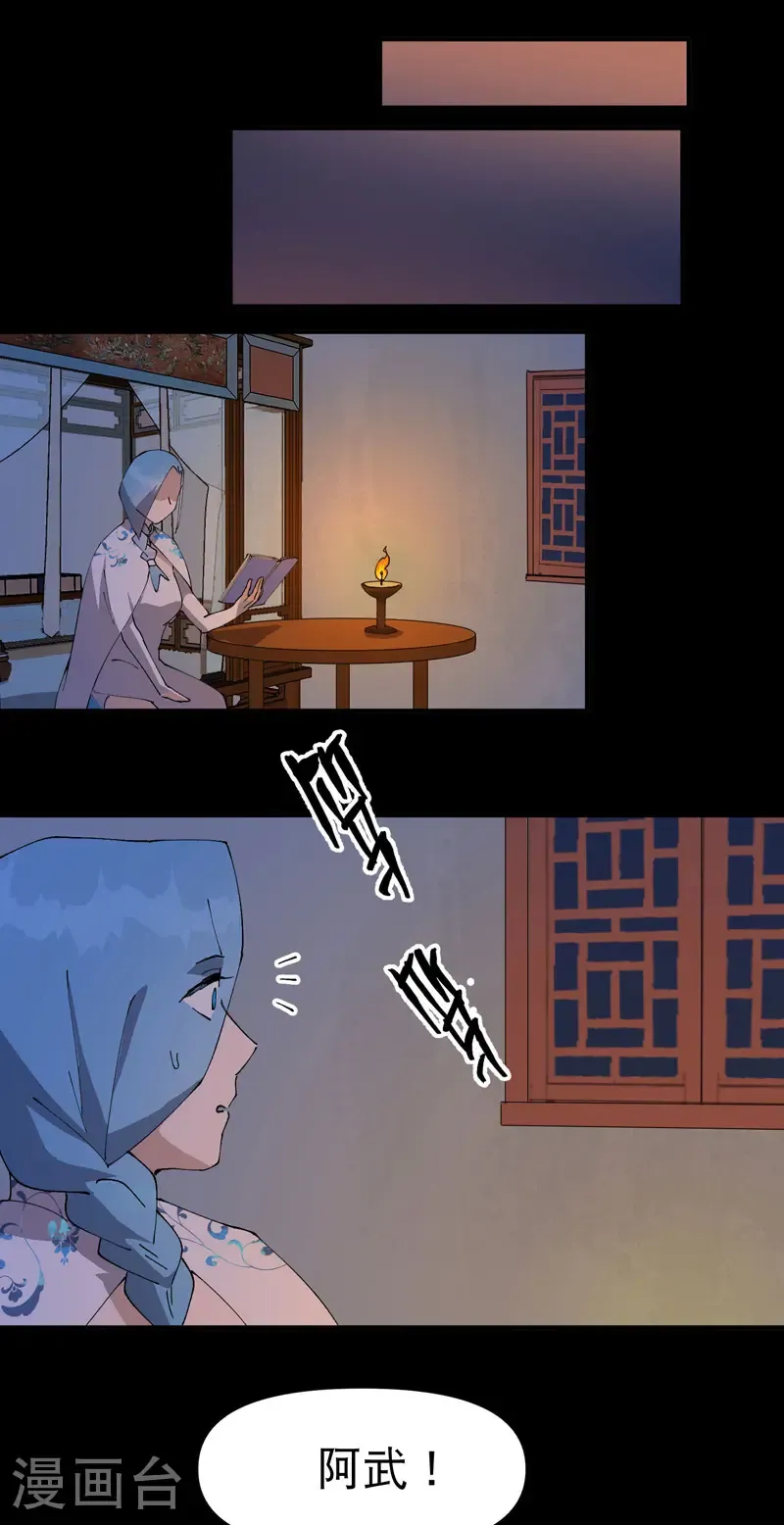 第237话 邀请 第8页