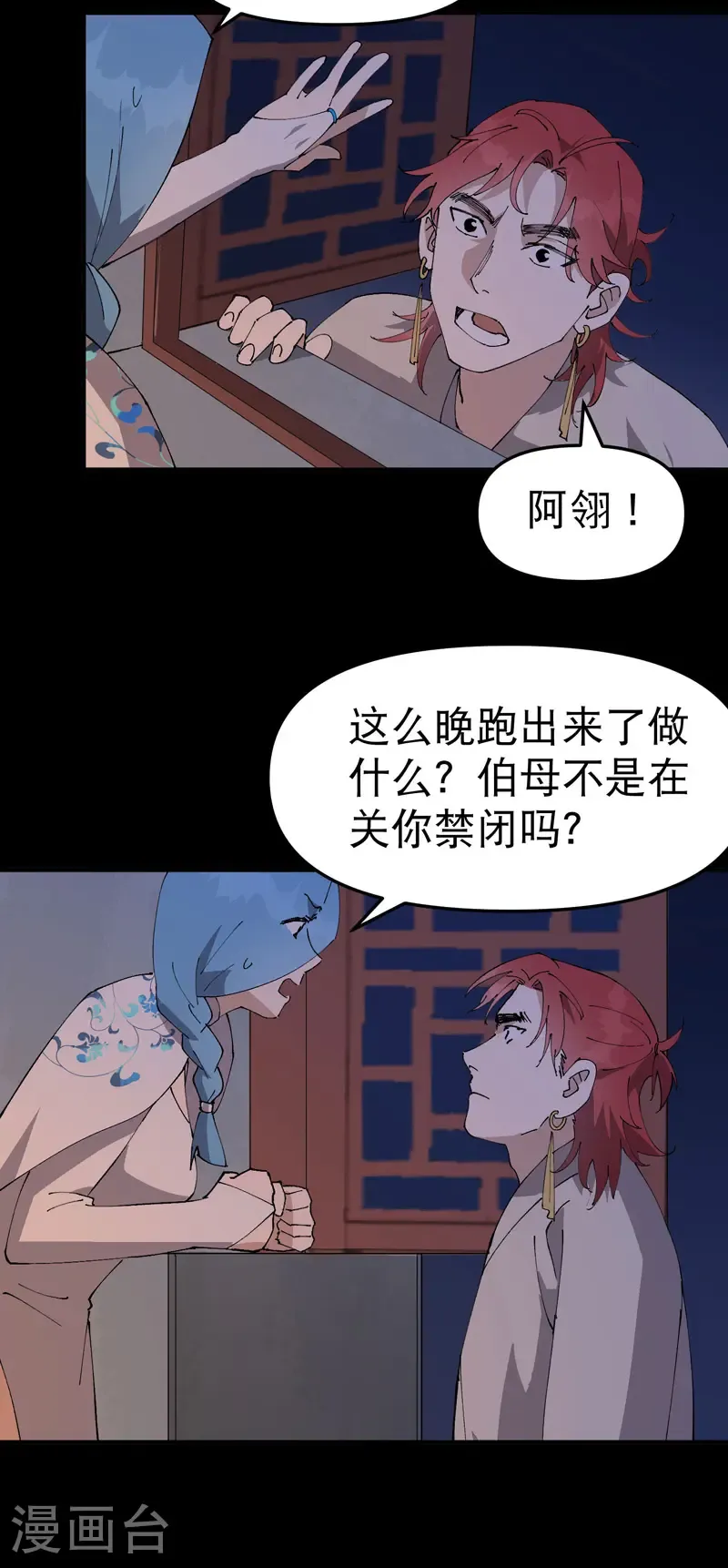 第237话 邀请 第9页