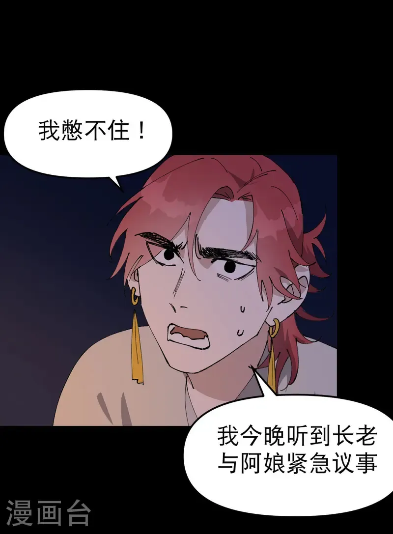 第237话 邀请 第10页