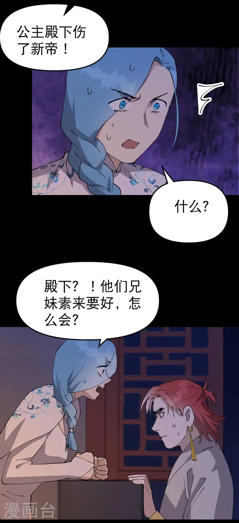 第237话 邀请 第11页