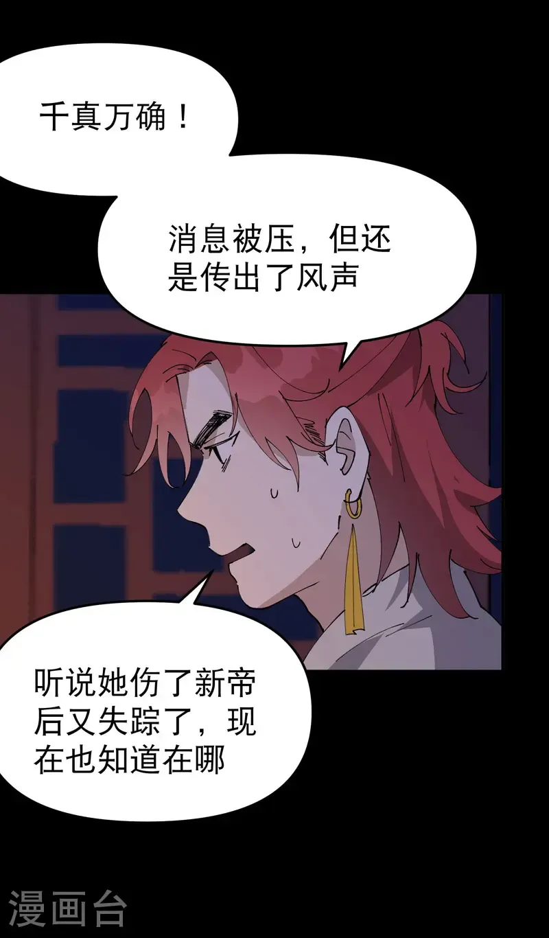 第237话 邀请 第12页