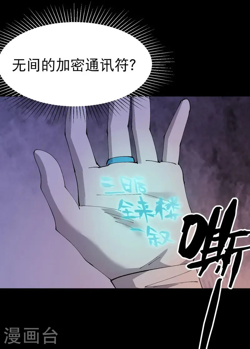 第237话 邀请 第15页