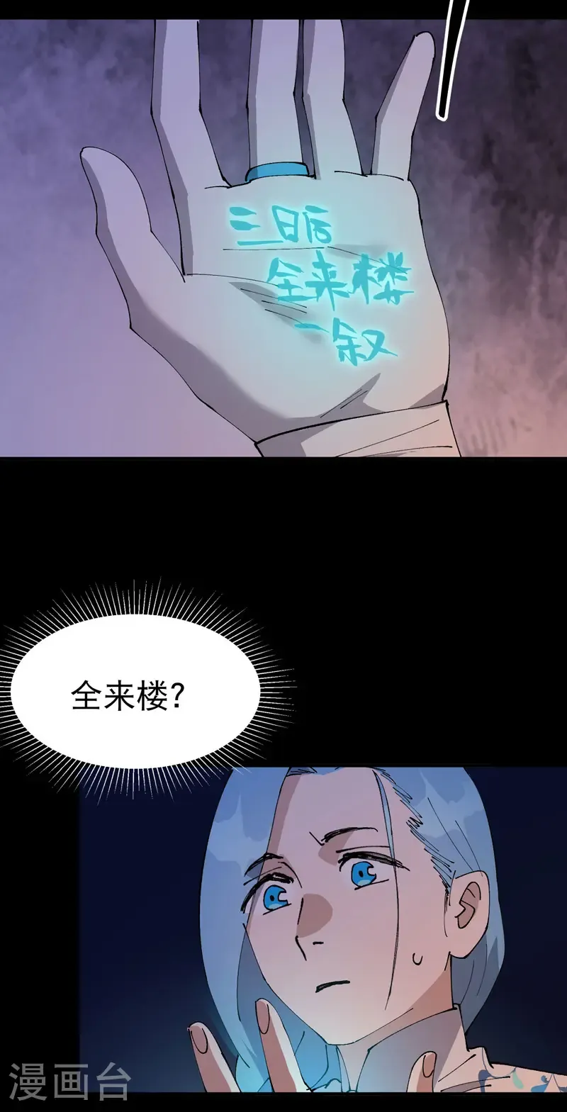 第237话 邀请 第16页