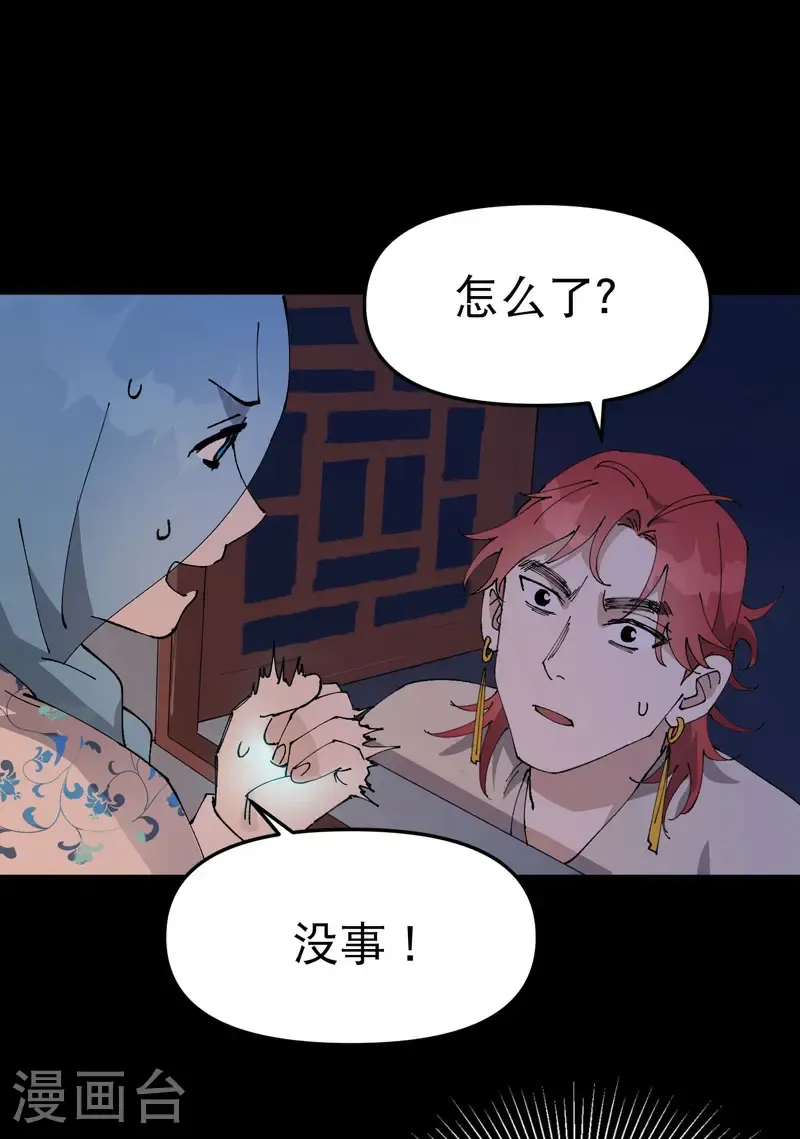 第237话 邀请 第17页