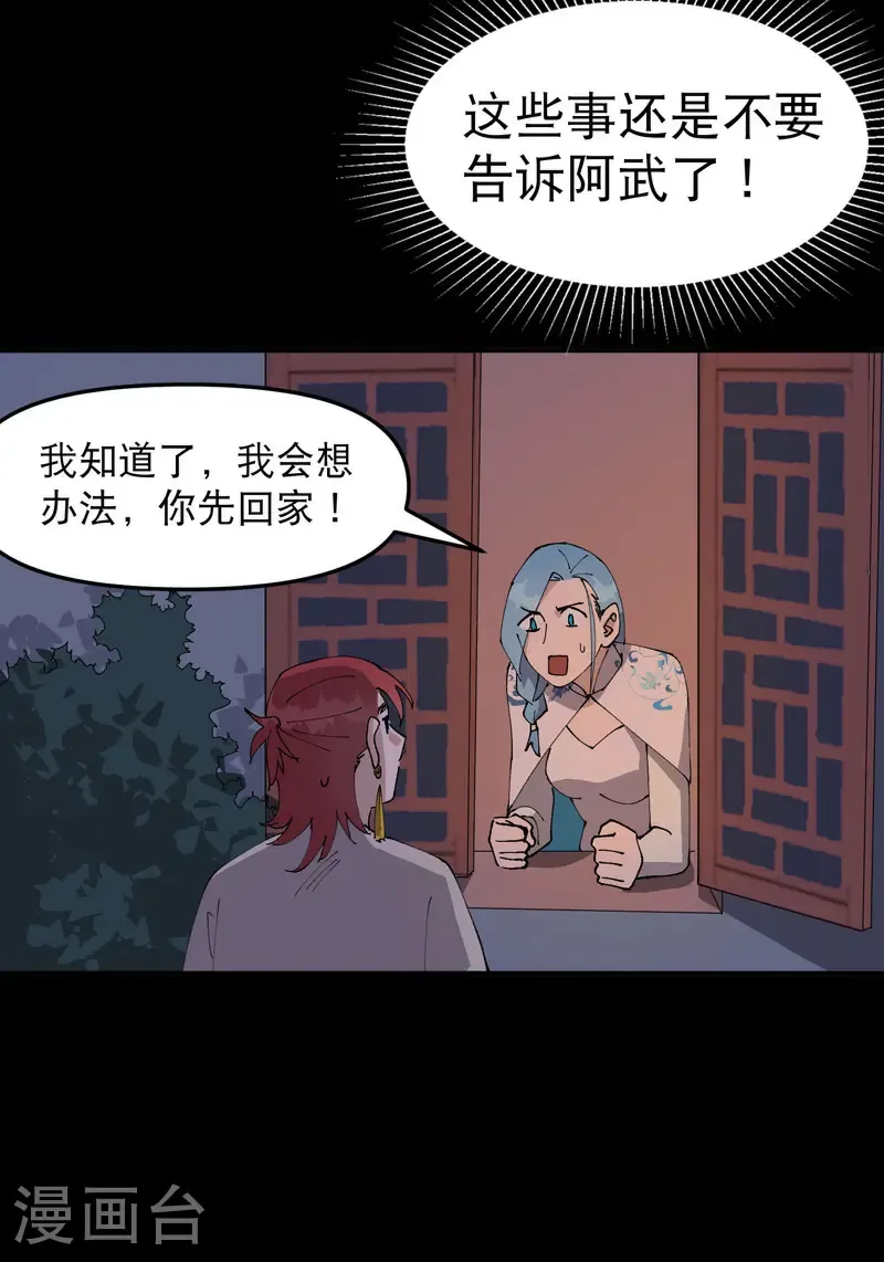 第237话 邀请 第18页