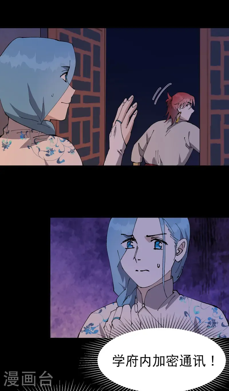 第237话 邀请 第19页