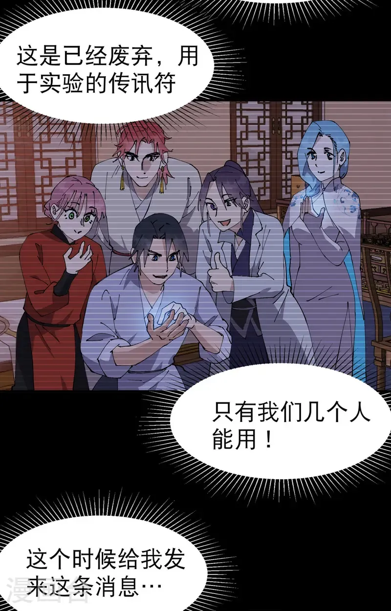 第237话 邀请 第20页