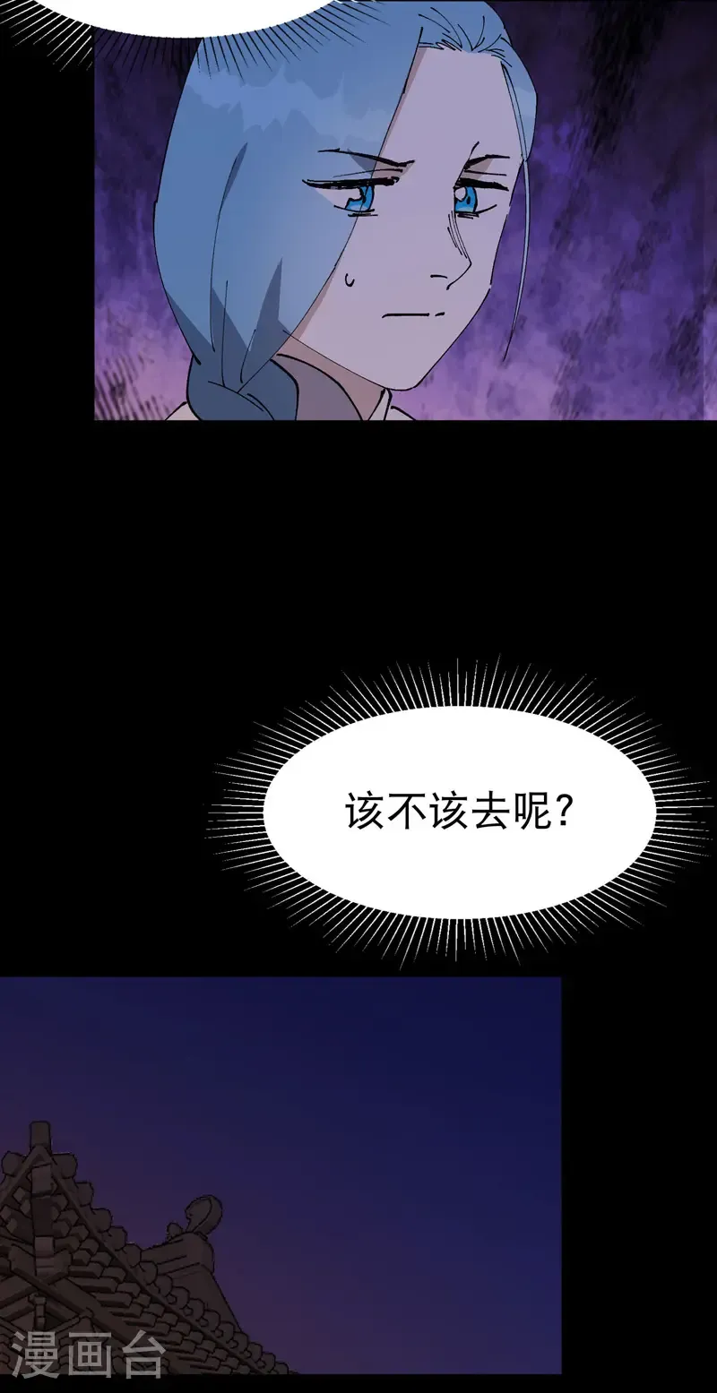 第237话 邀请 第21页