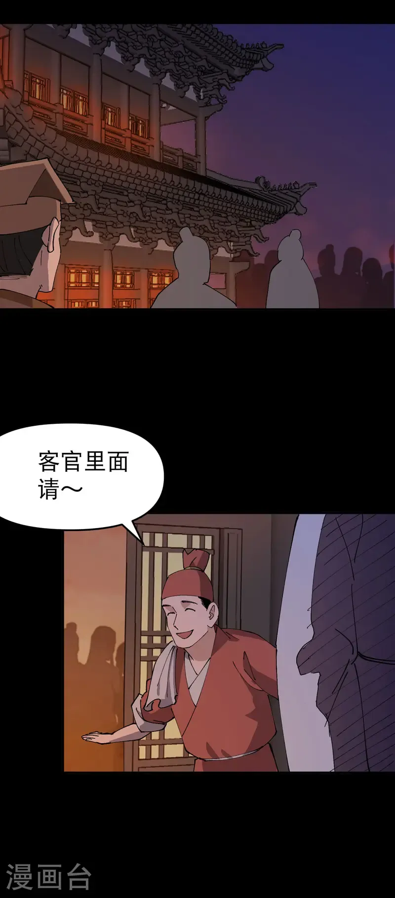 第237话 邀请 第22页