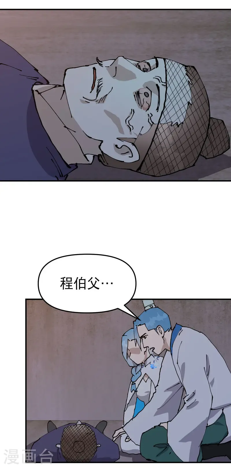 第236话 在我这里 第3页