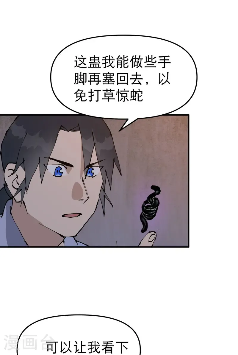第236话 在我这里 第4页