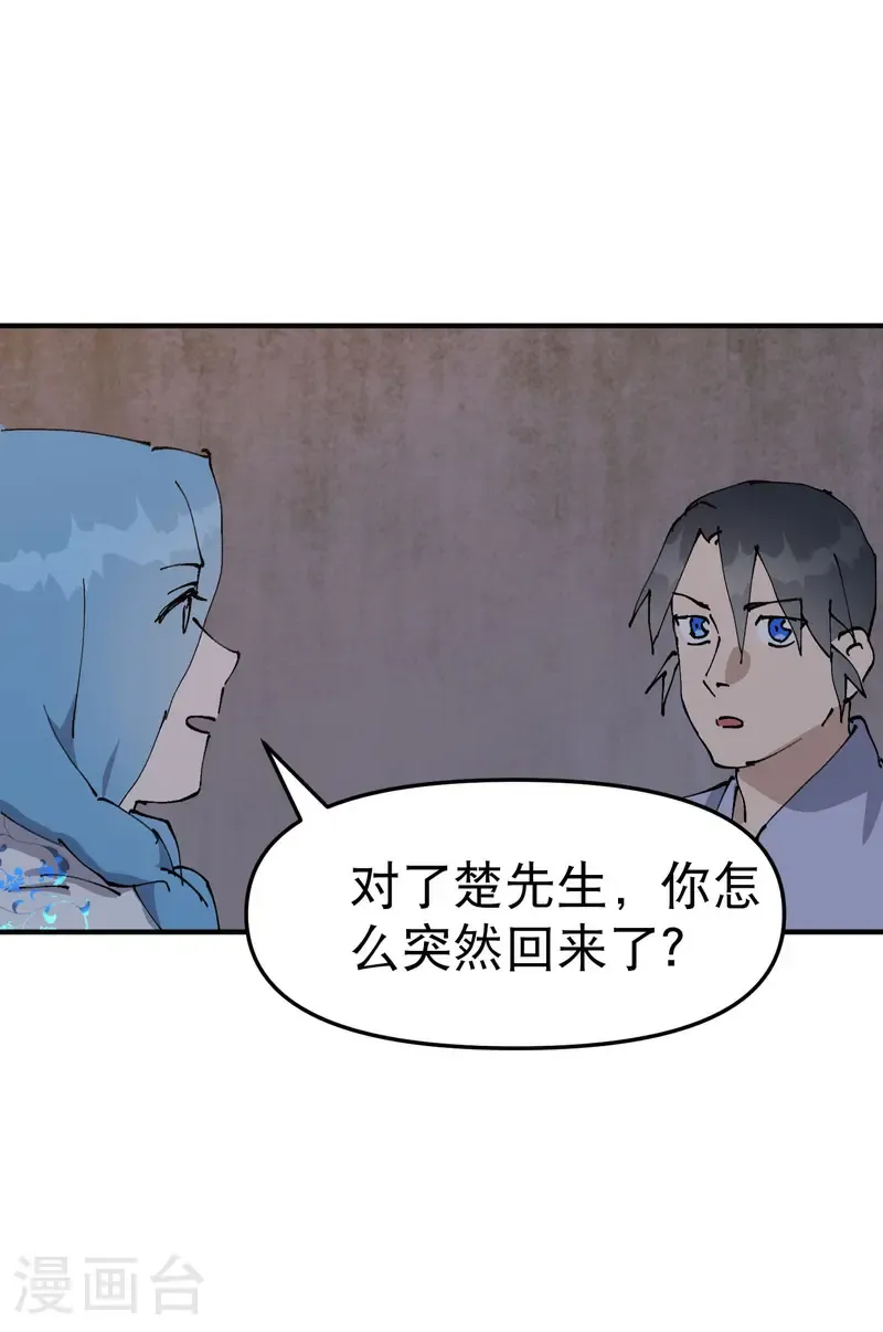 第236话 在我这里 第6页