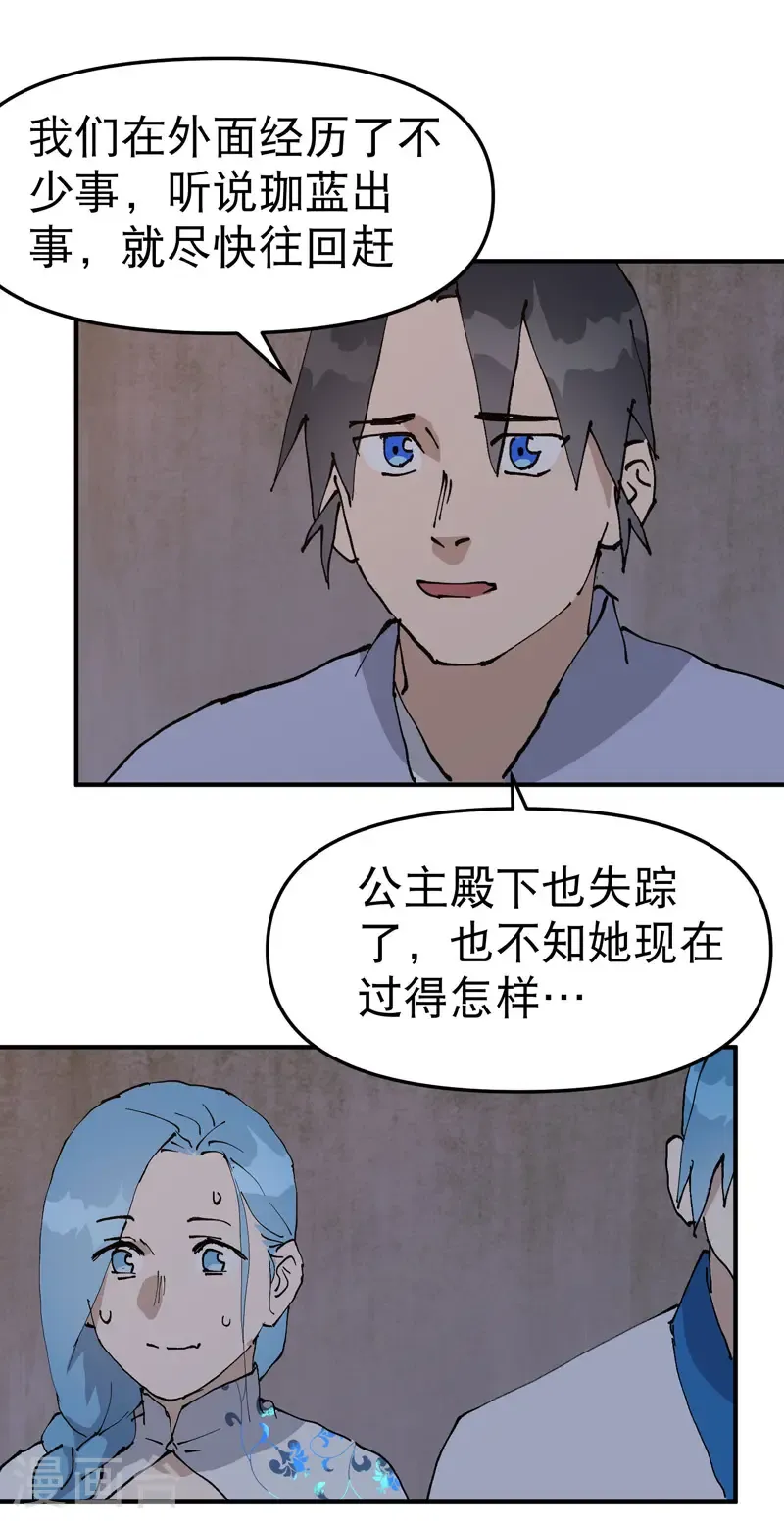 第236话 在我这里 第7页