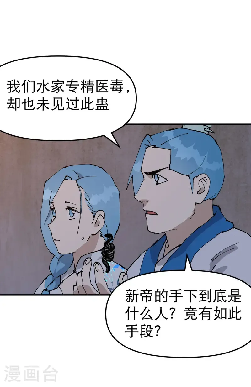 第236话 在我这里 第8页