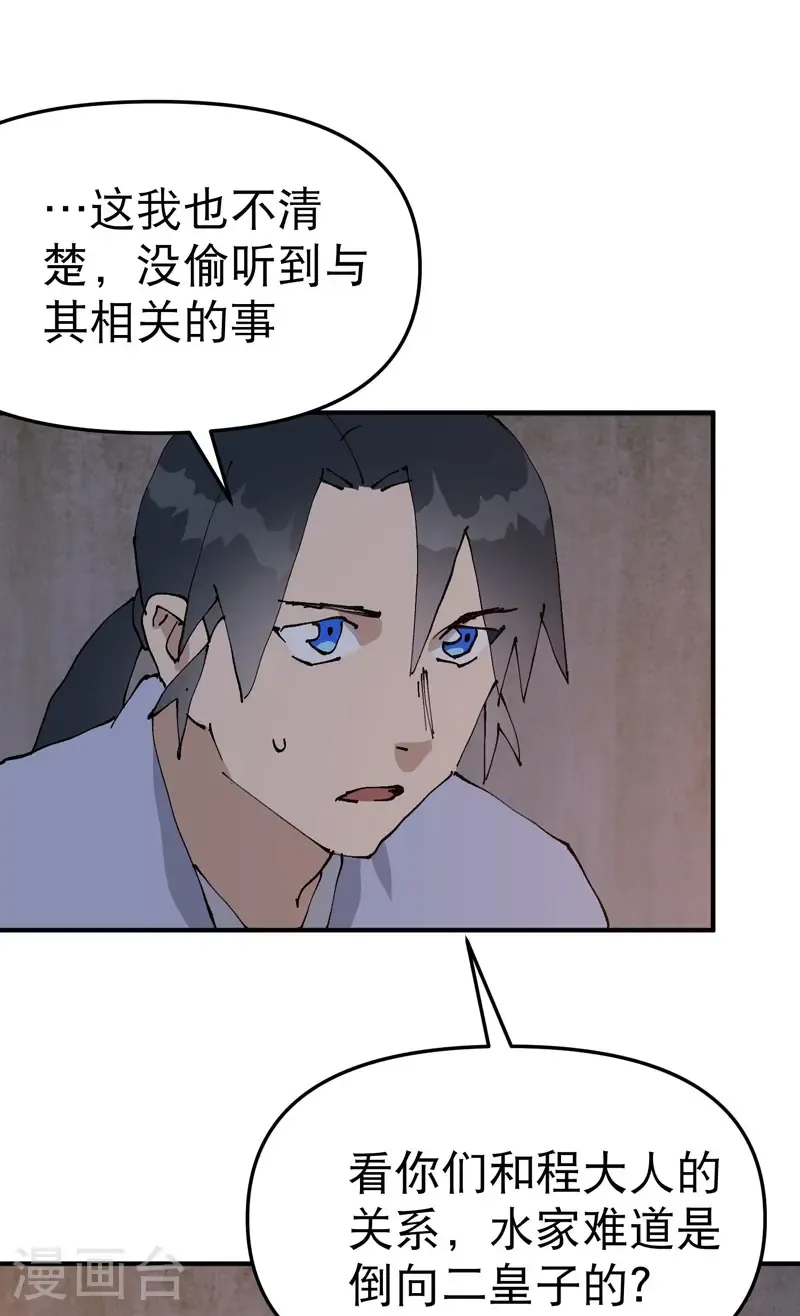 第236话 在我这里 第9页