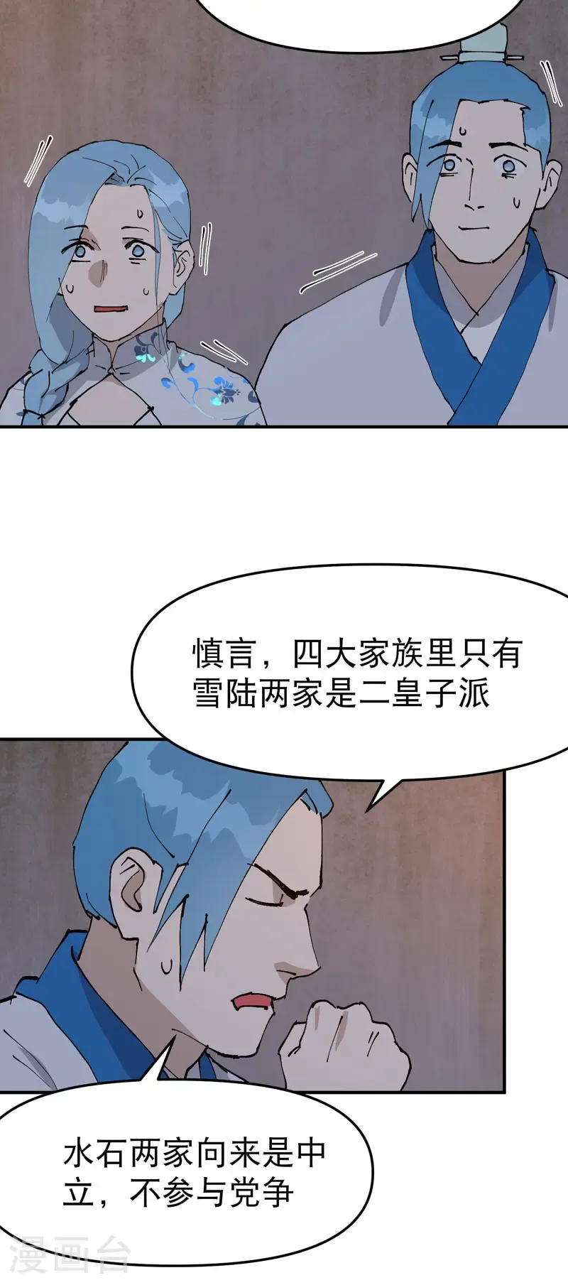 第236话 在我这里 第10页