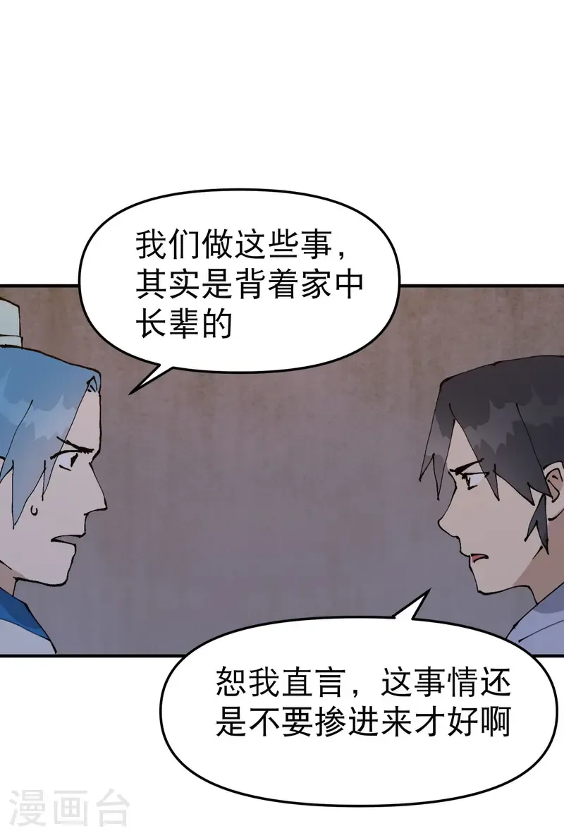 第236话 在我这里 第11页