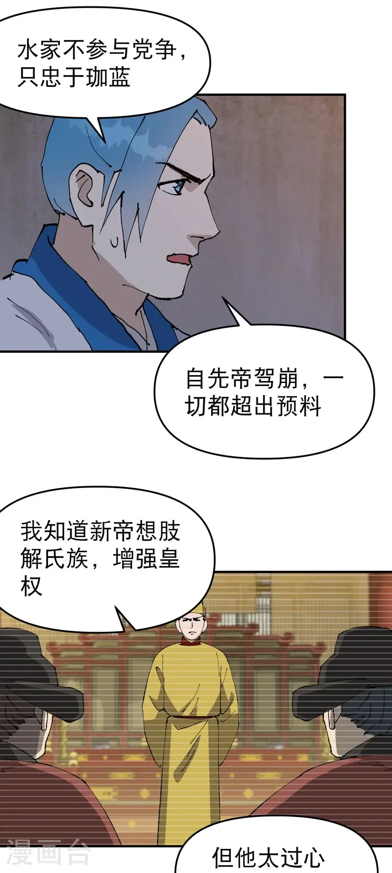 第236话 在我这里 第12页