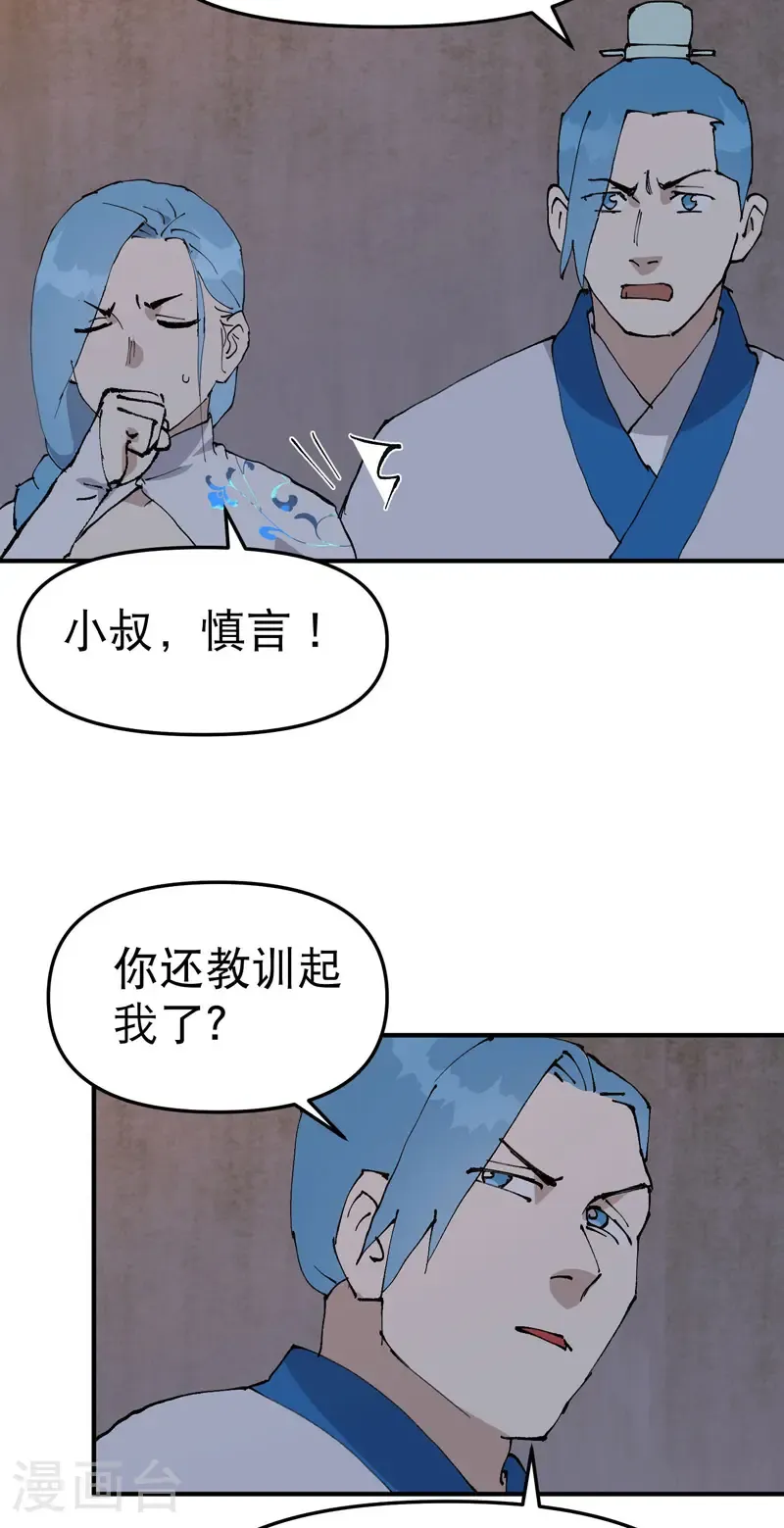 第236话 在我这里 第16页