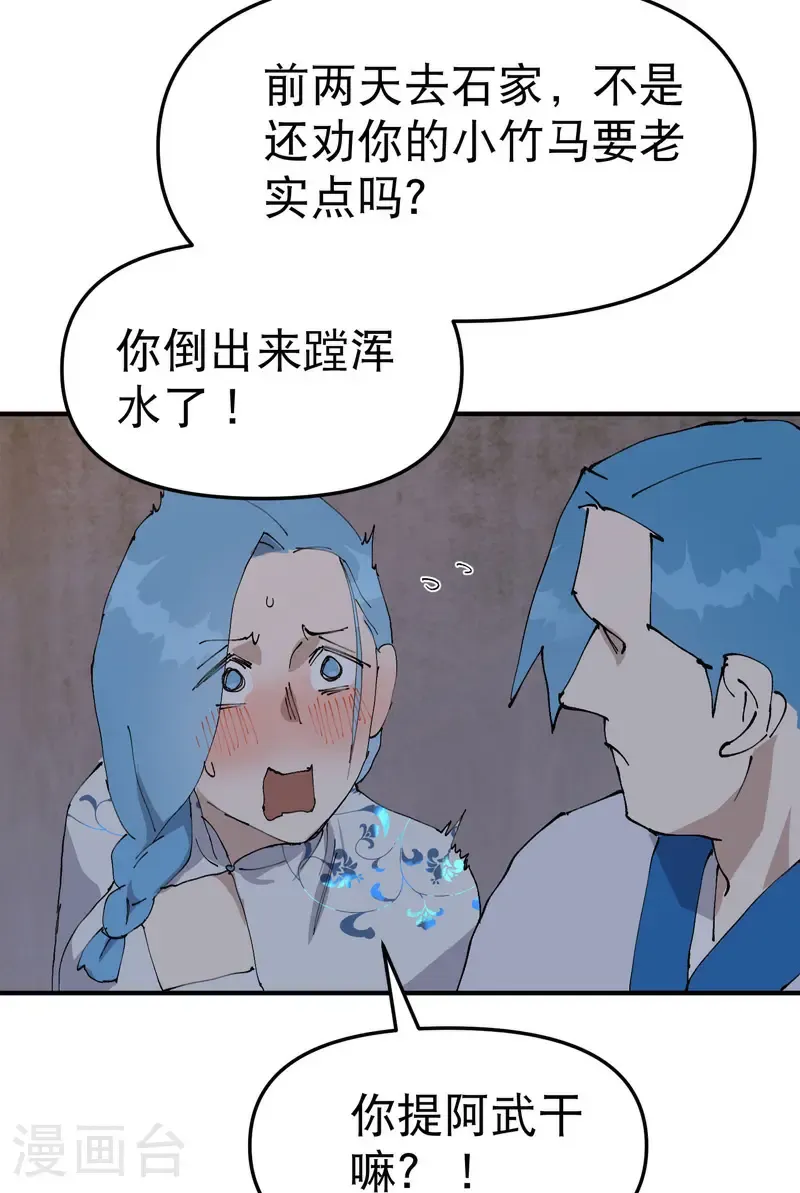 第236话 在我这里 第17页
