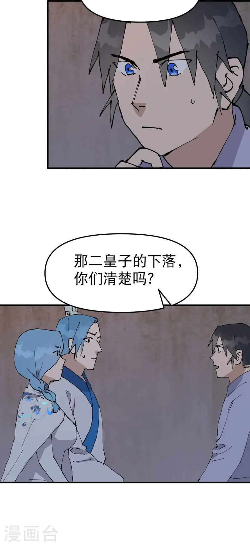 第236话 在我这里 第18页