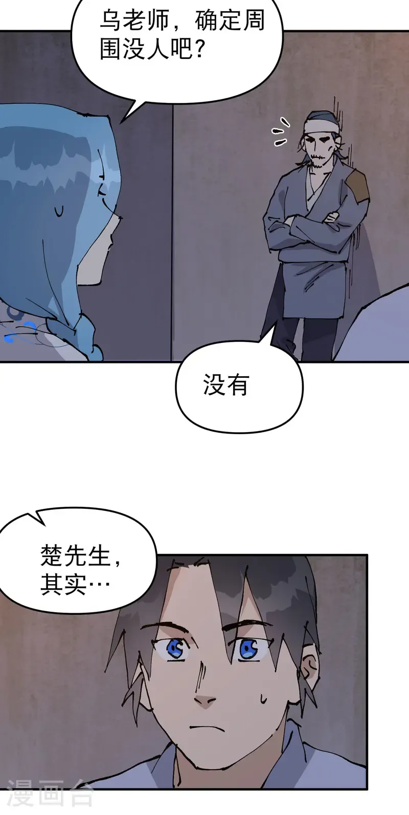 第236话 在我这里 第21页