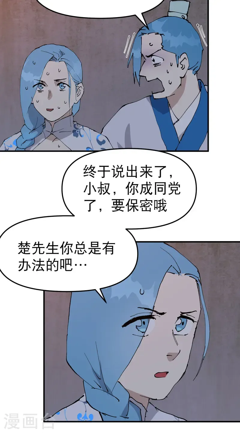 第236话 在我这里 第24页