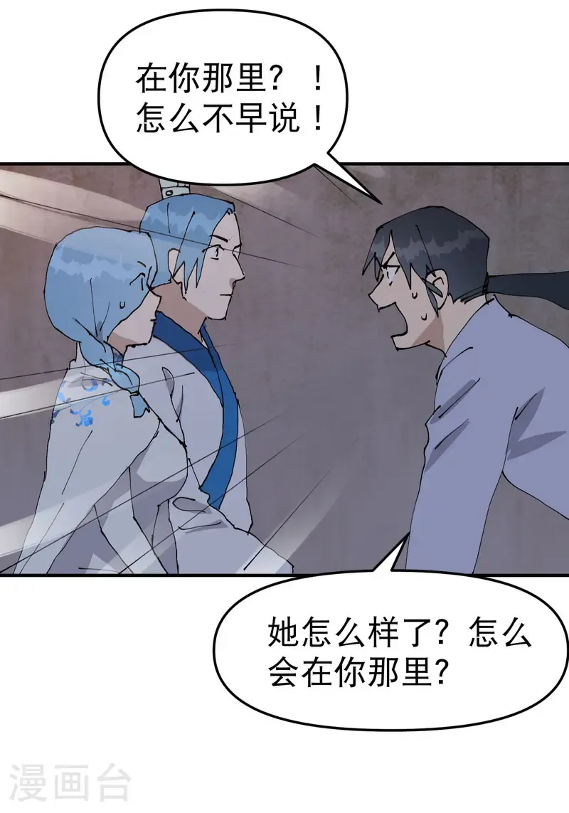 第236话 在我这里 第26页
