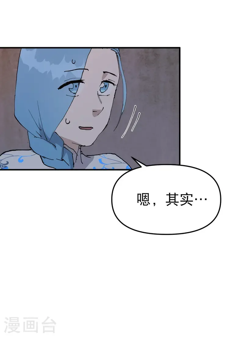 第236话 在我这里 第27页